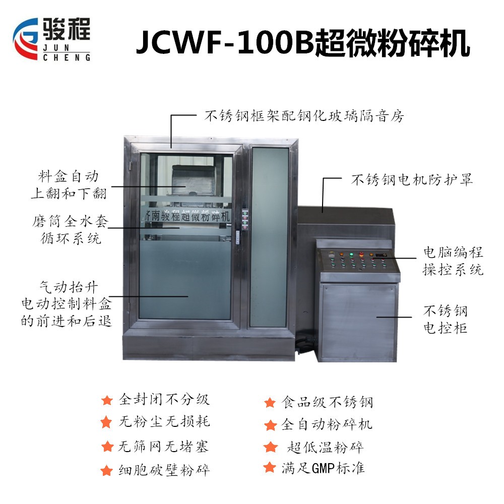 100型灵芝低温细胞破壁机